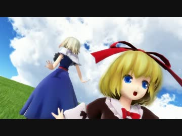 【東方MMD】アリメディメランコリック