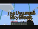 【MineCraft】 愉快に鬼畜ブロックをプレイ　part1