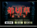 空回りする友人を観察しつつ【弟切草蘇生篇】実況プレイpart1