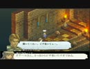 Tactics Ogre 運命の輪　一人旅　part16