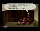 マリオストーリー 実況プレイ part13【HP5マリオ+α縛り】