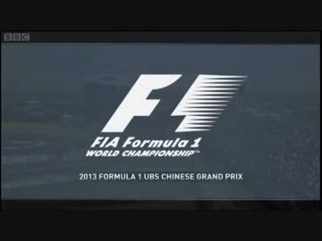 F1 2013 中国GP 決勝(1/4)