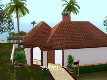 【sims3】スペインっぽい家を作ろうとして挫折しまくり【建築】