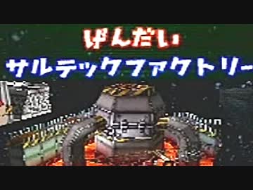 サルゲッチュ を実況プレイ part11