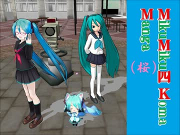【MMD】4コマ劇場-MM四KM （桜）【No.2.3】