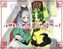 【三国志大戦３】バカめ！大流星は囮だっ！～３１回目～