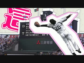 【MAD】這いよれ新井さん！【阪神 ニャル子さん】