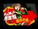 【P4U】格ゲー初心者だけど成長してみる。part5【実況】