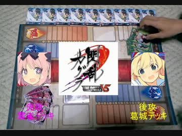 【閃乱カグラTCG】　舞い忍ぶ！～巻の六～