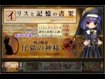 【ECO】イリスと記憶の書架　四の物語【朗読会】 Part.3