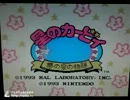 星のカービィ　夢の泉の物語　実況プレイ　part1