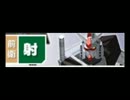 【ミツルギ】戦場の絆　RC4vs4　バースト動画05