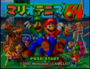 【実況プレイ】マリオテニス64　～最強を倒すのです～　負け編　