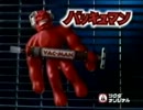 しゃもじP製作のバッキュマン ハイスピードver まとめ