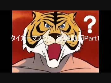 CRフィーバータイガーマスク2【1虎目】