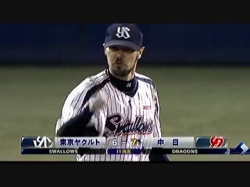 13/4/17 中日ｖｓヤクルト 10-6 岩瀬救援失敗も辛くも勝利　バーネット激昂