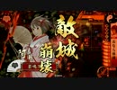 【戦国大戦】　諏訪姫と阿国に金星を　その67　阿国編　【21国】