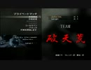 【CALL OF DUTY　MW3】戦場に綺麗な花を咲かす養分になるために　１養分目