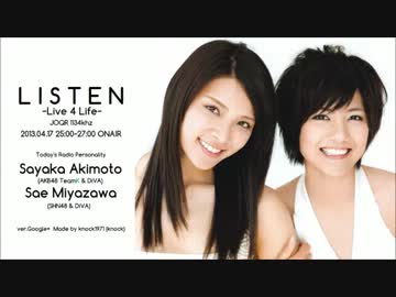 リッスン？ ～Live 4 Life～ 2013.04.17 秋元才加＆宮澤佐江