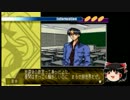 【ゆっくり実況】M+αで陰謀をぶっ潰せ！【卒業M】パート６裏編おまけ１