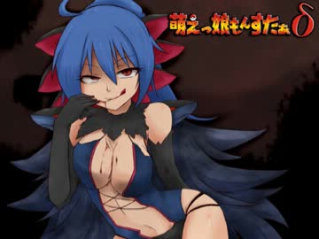 【実況】萌えもんδ-デルタ-ってなんぞ？　その31