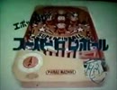 エポック社のゲームＣＭ２連発 カラー版