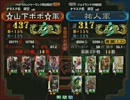 三国志大戦３ 頂上対決 2013/4/18 ☆山下ポポ☆軍 VS 祐人軍
