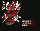 【RTA】記憶少女THE END  1:42:10 part1