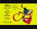 【超ボーマス24】 C [tse]  【クロスフェード】