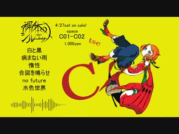 【超ボーマス24】 C [tse]  【クロスフェード】