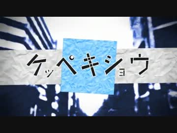 【遠音チア】ケッペキショウ【UTAUカバー】