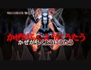 【ニコカラ】MiKUSABBATH_on【初音ミク】[鬱P]