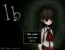 【Ib】饅頭二人のゆっくり初実況[part1]