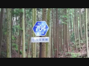 [黒鹿と] 伝説の腐道704号線に行ってみた。パート２