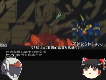 [ゆっくり]ギレンの野望脅威V　ティターンズをプレイ　part9