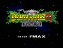 【180円】デュアルオーブⅡ part.final