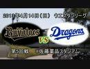 【中日ファーム】'13/4/14vsオリックス戦その2【現地動画】