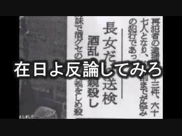 なにが強制連行されて日本に来させられたじゃ！ボケが！
