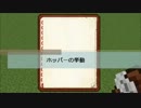 【Minecraft】ホッパーの挙動と読み込み順と等分機構改良【1.5.1】