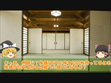 【ゆっくり】株について１◆導入編◆