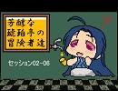 【卓ゲm@ster】芳醇な琥珀亭の冒険者達_セッション02-06