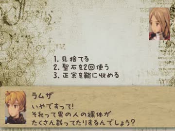 【ゆっくり】 呆れるほどハッピーなFFT Ch4 第10話 暗殺姉妹 【FFT】