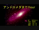 ア‌‌ン‌‌ド‌‌ロ‌‌メ‌‌ダ‌‌ま‌‌で‌1‌h‌o‌u‌r [off vocal]