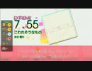 【GITADORA】こわれそうなもの (ADV/EXT) 【DrumMania】