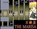 石鹸屋 - THE MARISA歌ってみた