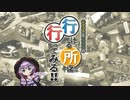 【行行#001】イタッチ＆うぃ～る（走行動画概要編）