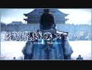 【真・三國無双7MAD】無双乱舞のメロディ
