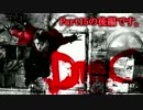 【実況】DmCデビルメイクライを完全初見でPart15[後編]【努力画質】