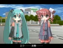 ミクの軌跡5・某カロイド