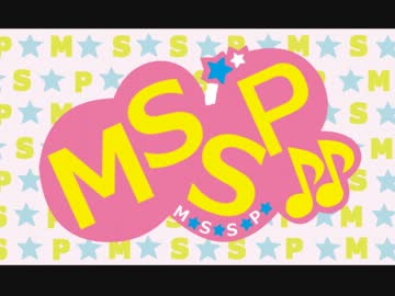 【手描き】いぇす！M.S.S☆Project♪♪【MAD】